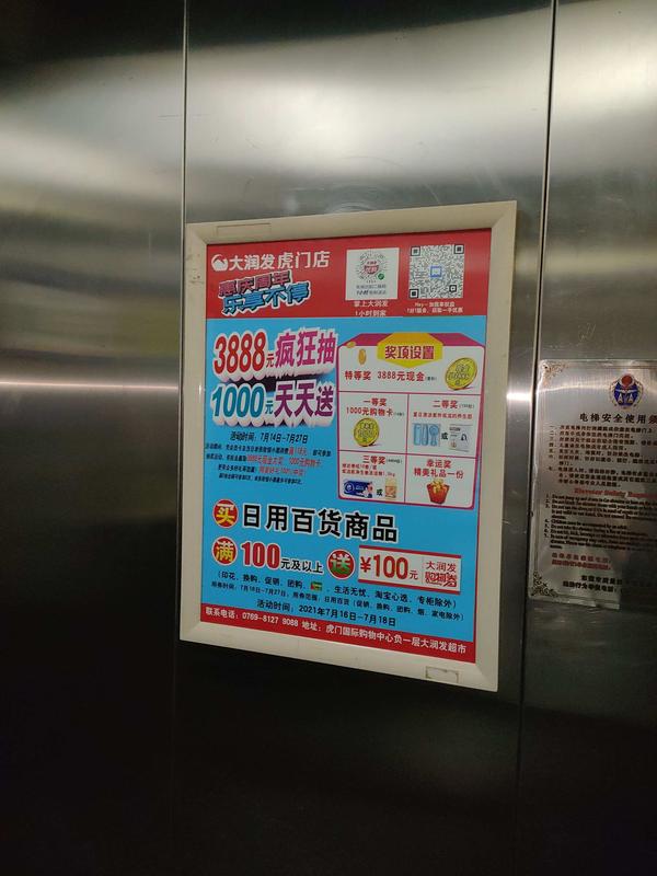 东莞电梯广告投放东莞电梯广告发布小区电梯广告